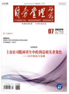 财务管理研究